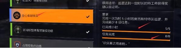《全境封锁2》全部功勋收集攻略