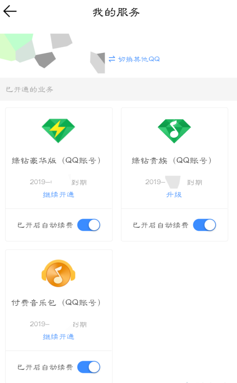 《QQ音乐》在哪里关闭自动续费会员