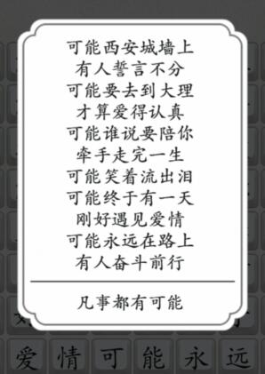 《汉字达人》可能怎么过关