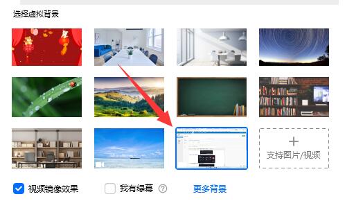 《腾讯会议》虚拟背景放视频的操作方法与步骤