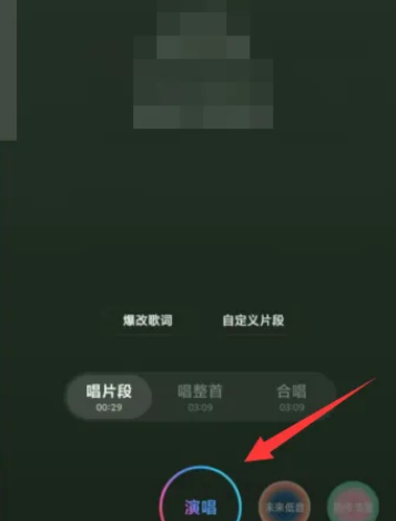 《网易云音乐》如何K歌