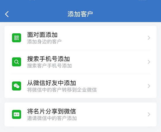 《企业微信》怎么加好友