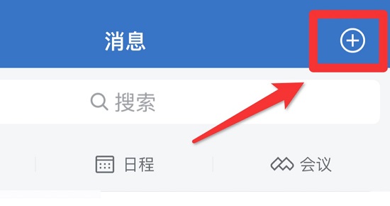 《企业微信》怎么加好友