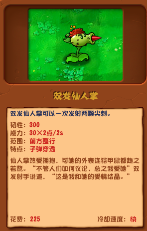 《植物大战僵尸杂交版》双发仙人掌如何玩