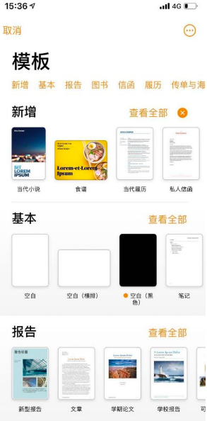 pages文稿怎么使用（pages文稿新手使用教程）