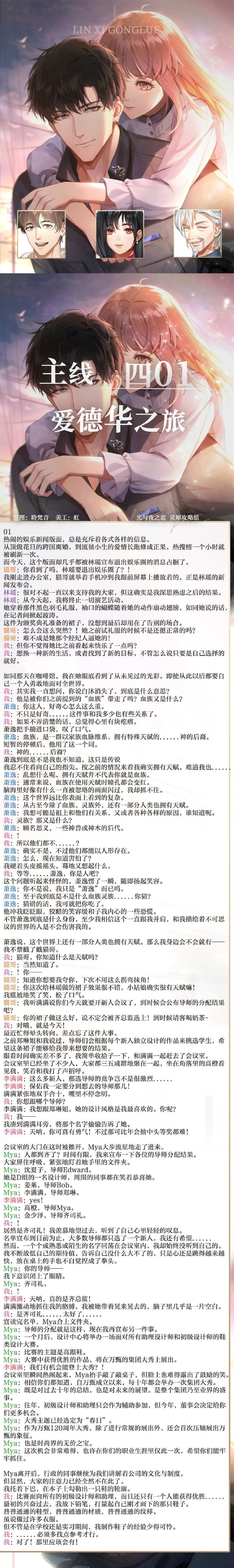 《光与夜之恋》主线剧情第4章攻略