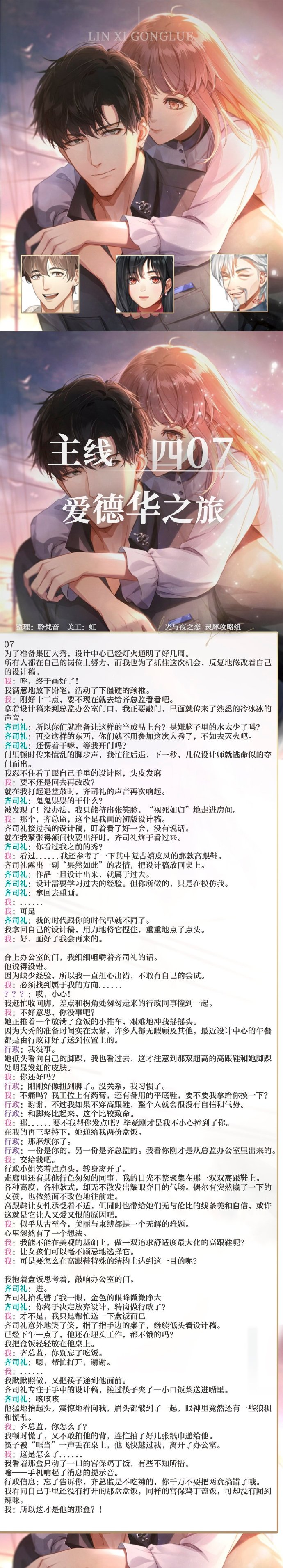 《光与夜之恋》主线剧情第4章攻略