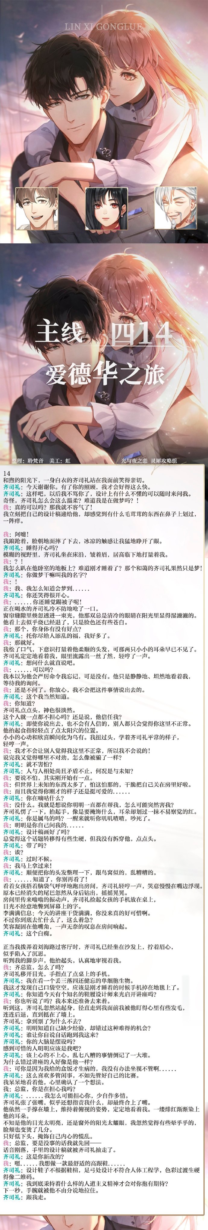 《光与夜之恋》主线剧情第4章攻略