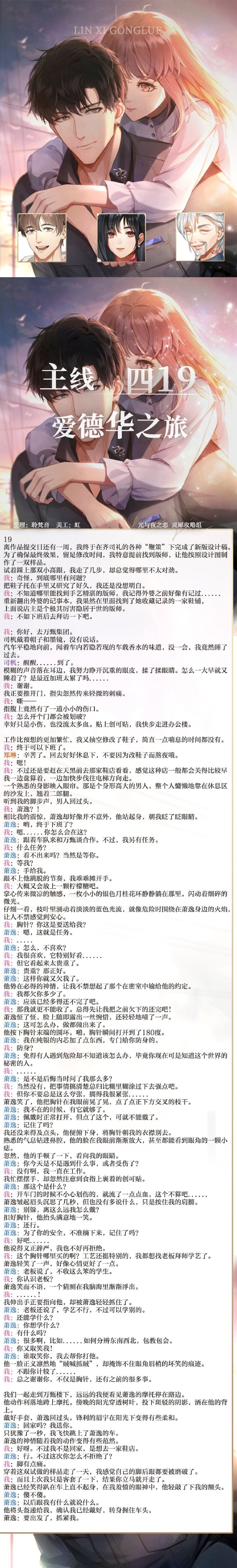 《光与夜之恋》主线剧情第4章攻略