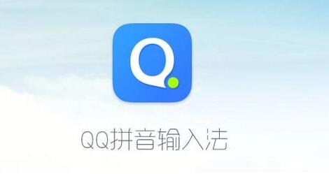 《qq输入法》如何关闭悬浮键盘