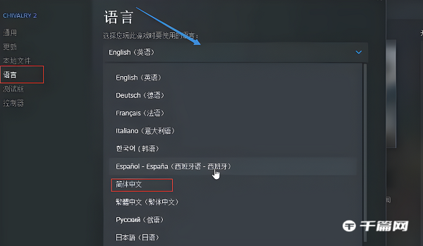 《骑士精神2》怎么设置中文