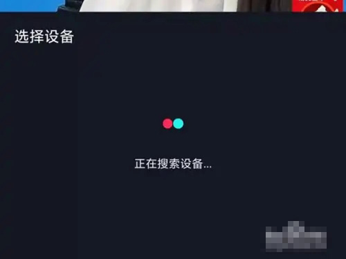 《抖音》直播怎么投屏到电视上