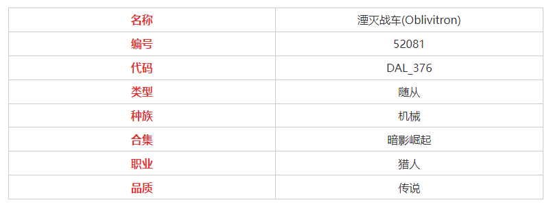 《炉石传说》湮灭战车属性详细一览