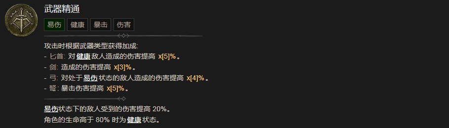 《暗黑破坏神4》武器精通技能有什么作用