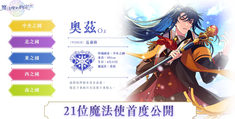 《魔法使的约定》中文版事前登录全面开放，21位魔法使角色档案揭晓