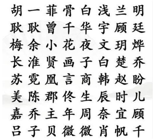 《汉字找茬王》找影视cp通关攻略