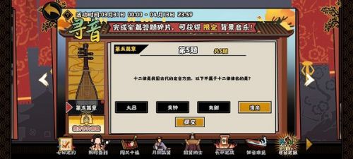 无悔华夏寻音之旅第五篇答案汇总