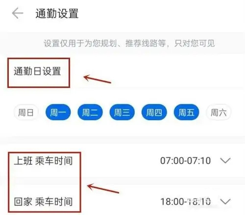 《车来了》怎么设置通勤时间