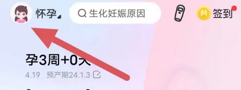 《妈妈网孕育》怎么更改月经时间