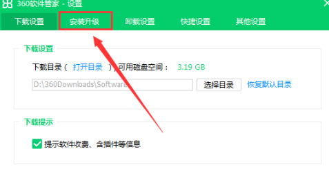 《360软件管家》纯净安装怎么开启