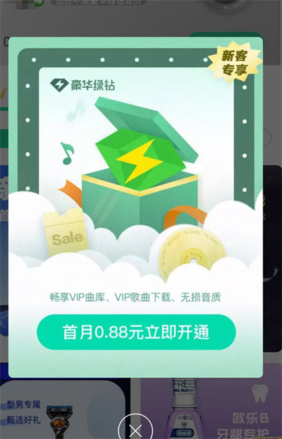 《QQ音乐》绿钻和音乐包有什么区别