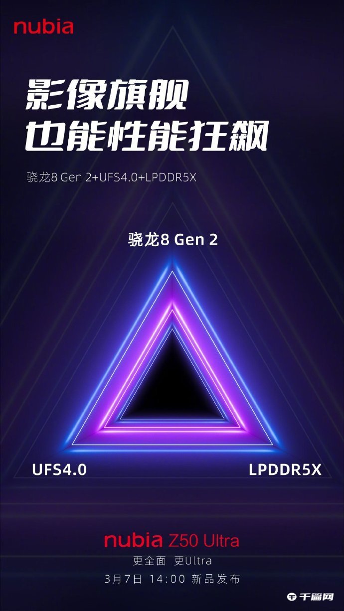 《努比亚 Z50 Ultra 手机》最新资讯：UDC 全面屏搭配微边直屏设计