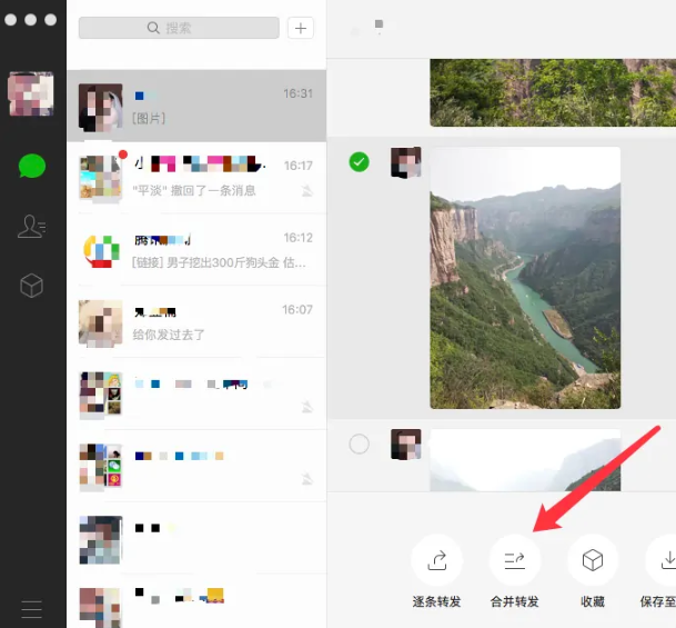 《微信》mac电脑版怎么转发聊天记录