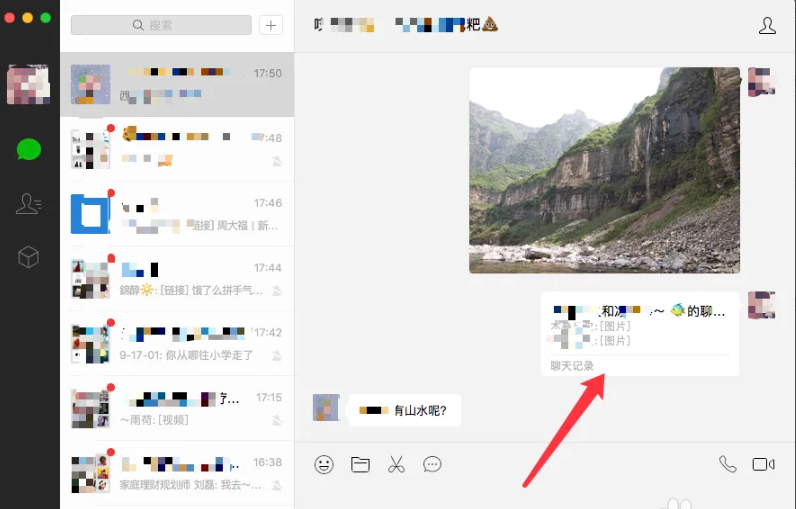 《微信》mac电脑版怎么转发聊天记录