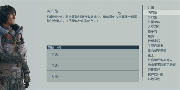 《星空》狙击手特征和技能选择推荐