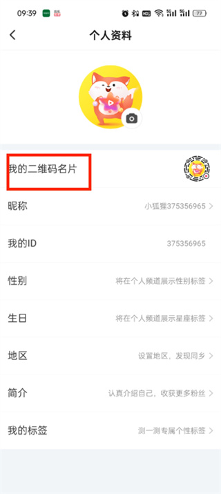 《搜狐视频》二维码如何设置