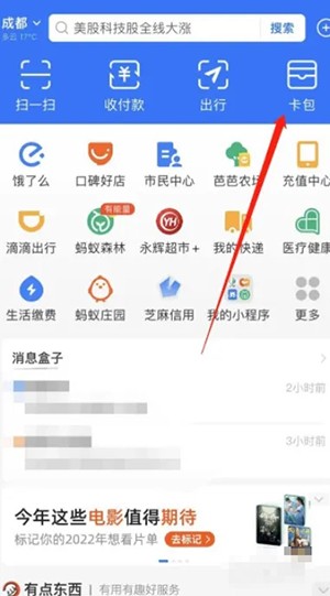 《支付宝》怎么查社保交了多少年