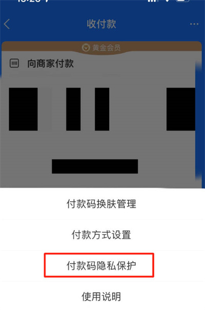 《支付宝》怎么设置自动隐藏收付款码