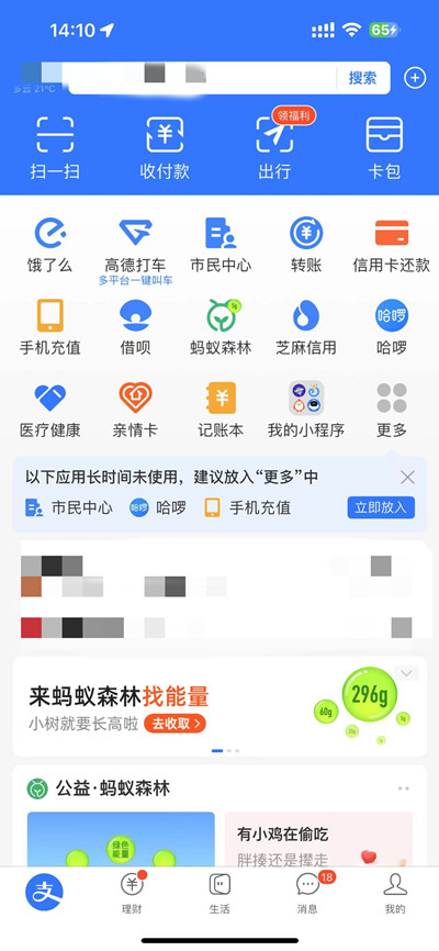 《支付宝》怎么设置自动隐藏收付款码