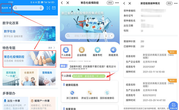 浙里办app怎么查询新冠疫苗接种记录？记录查询教程