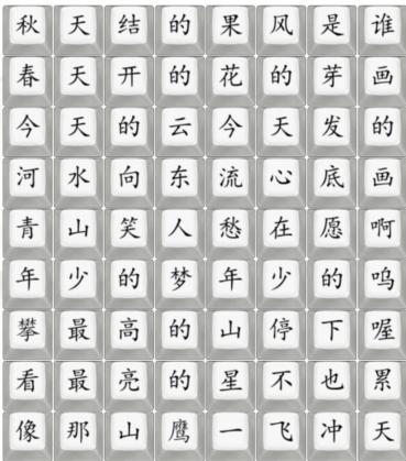 《汉字找茬王》梦想家歌曲通关攻略