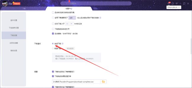 《迅雷X》怎么开启全速下载