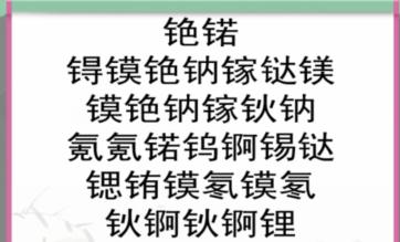 《汉字找茬王》化学恋爱循环怎么过