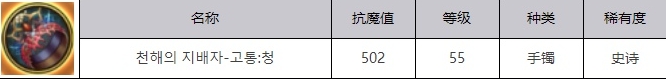 《地下城与勇士：起源》深海之王痛苦青属性技能一览