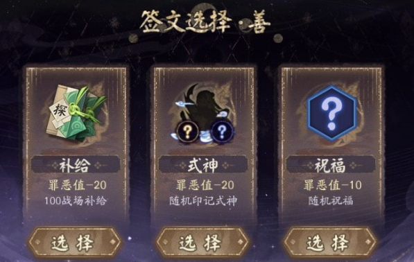 《阴阳师》罪恶值怎么消除