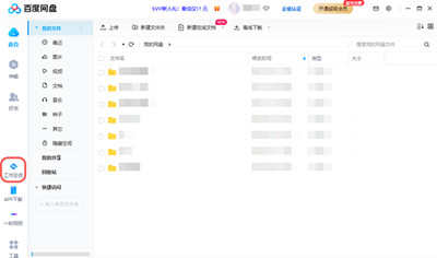 《百度网盘》关闭工作空间同步的操作方法