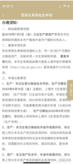 随申办app如何申领生育金（随申办申领生育金领取流程）