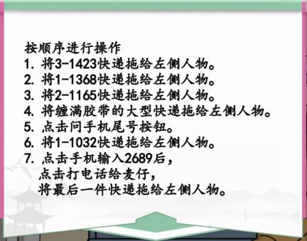 《汉字找茬王》快递站通关攻略