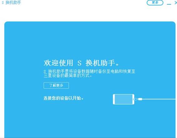 S换机助手app