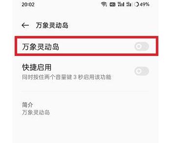 《万能小组件》灵动岛无障碍操作方达