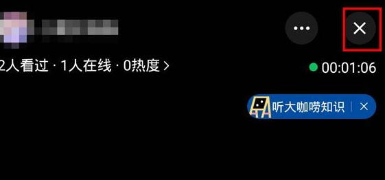 《微信》直播新增关注查看方法