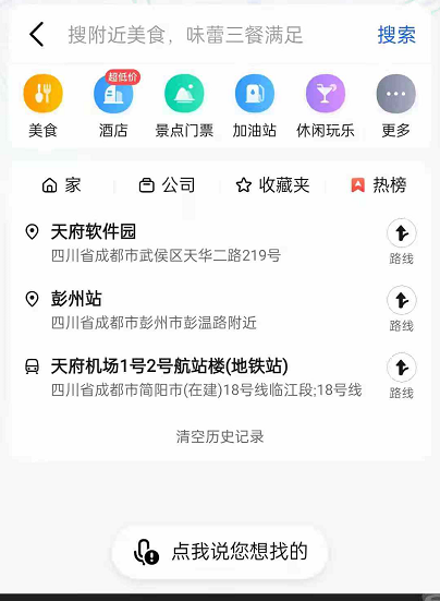 《高德地图》购买同城火车票操作方法介绍