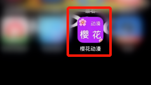 樱花动漫浏览记录怎么清理(樱花动漫浏览记录清理方法)