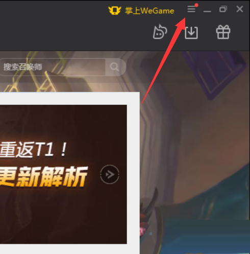 《WeGame》怎么设置游戏列表云同步