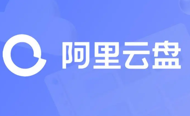 《阿里云盘》2023年7月11日可用福利码领取