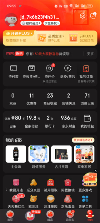 《京东app》如何切换账号登录